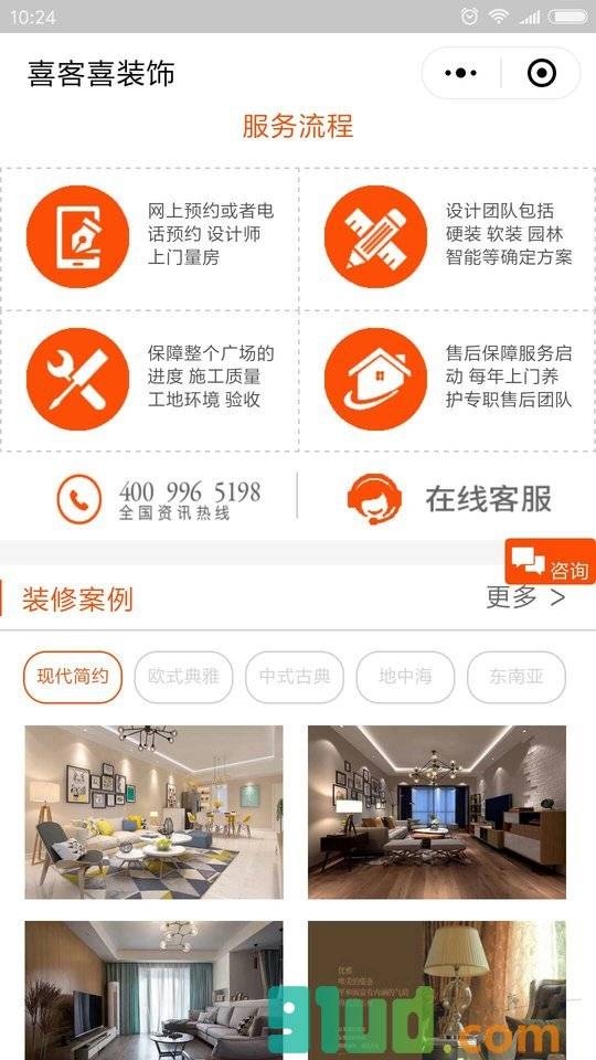 喜客喜大整装小程序截图