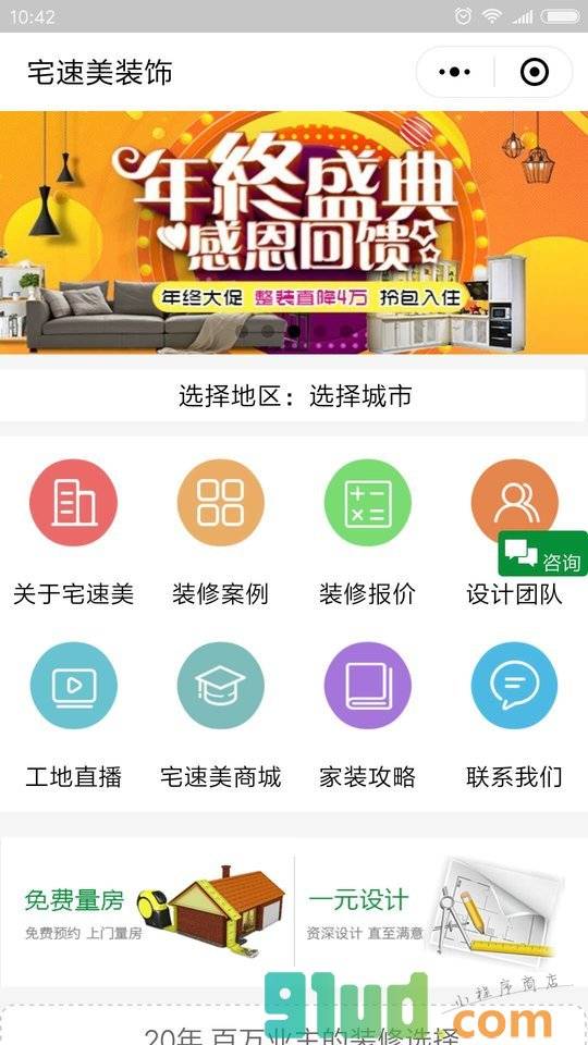 宅速美装饰大整装小程序截图