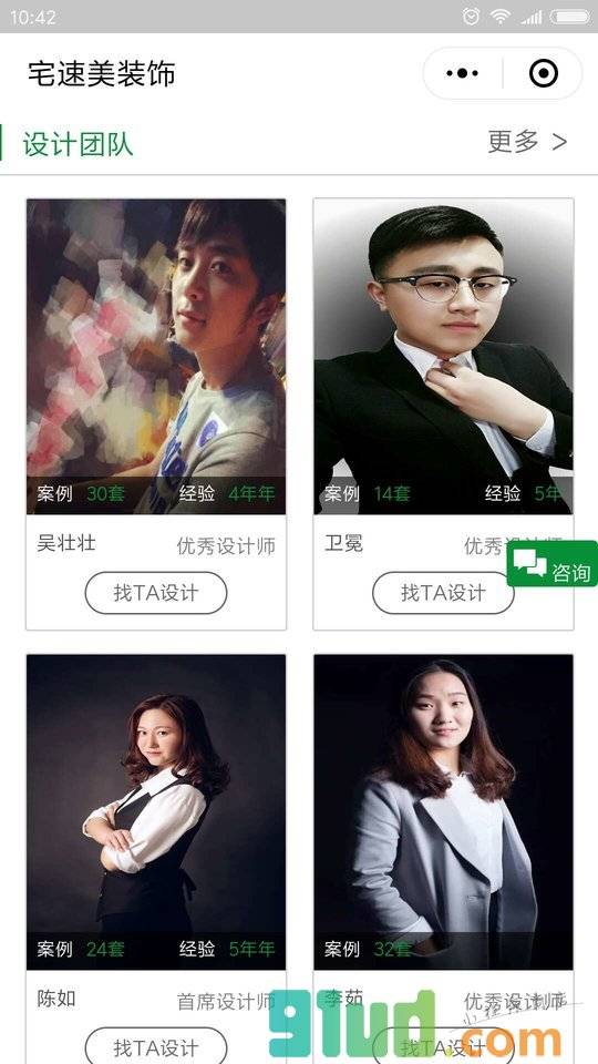 宅速美装饰大整装小程序截图