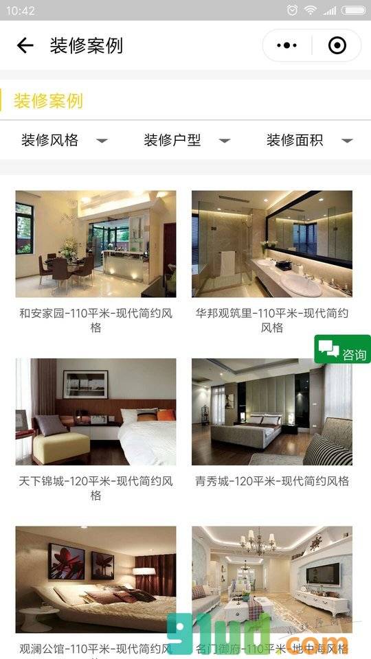 宅速美装饰大整装小程序截图