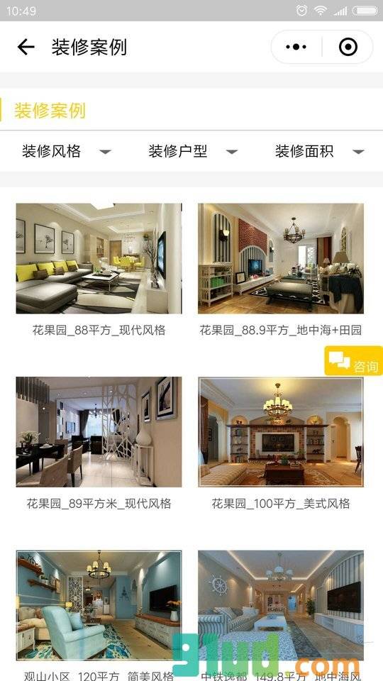 创艺装饰大整装小程序截图