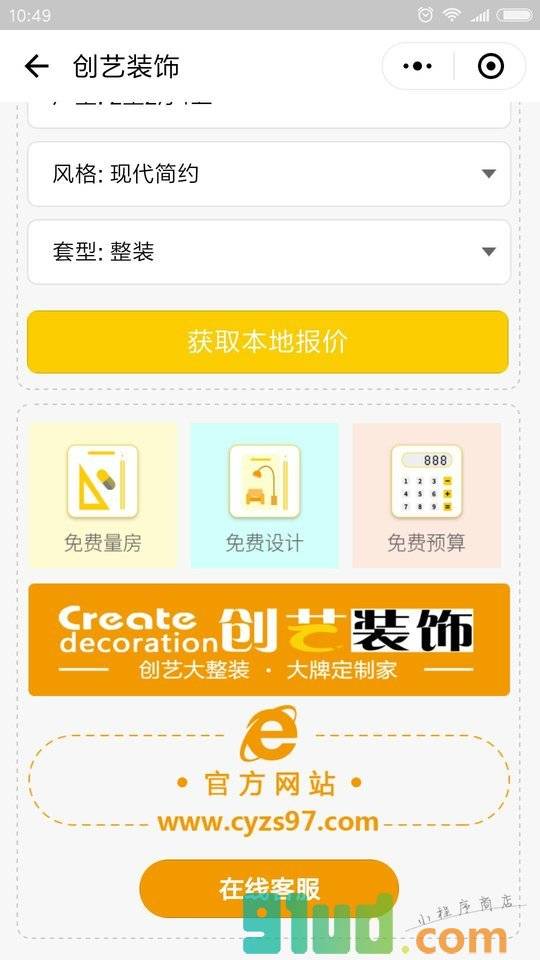 创艺装饰大整装小程序截图