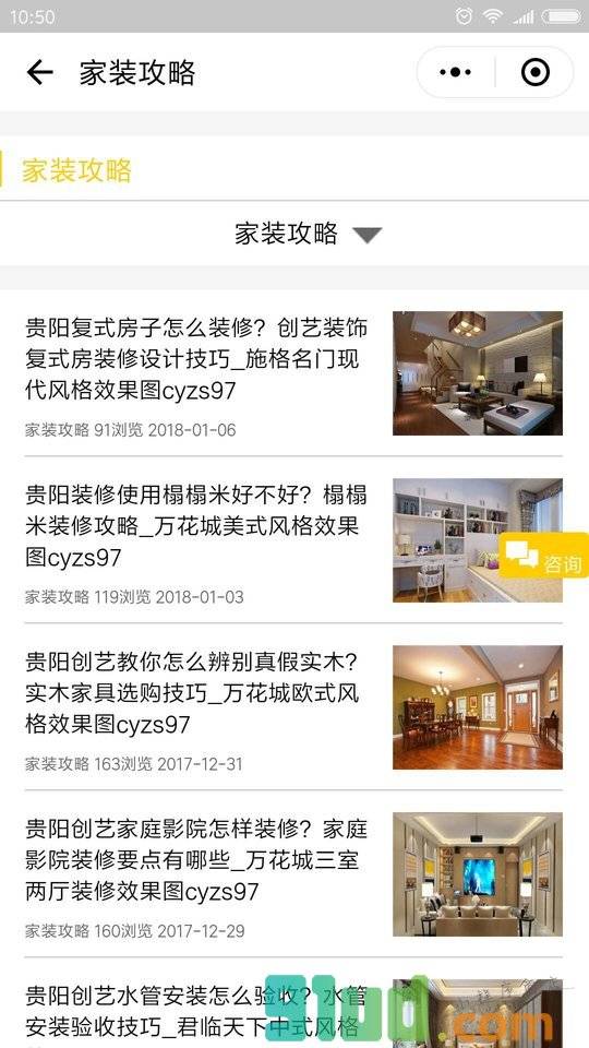 创艺装饰大整装小程序截图