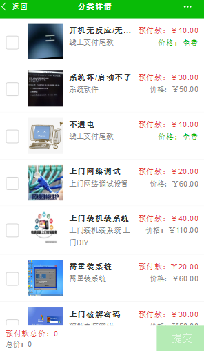 同城上门修电脑小程序截图