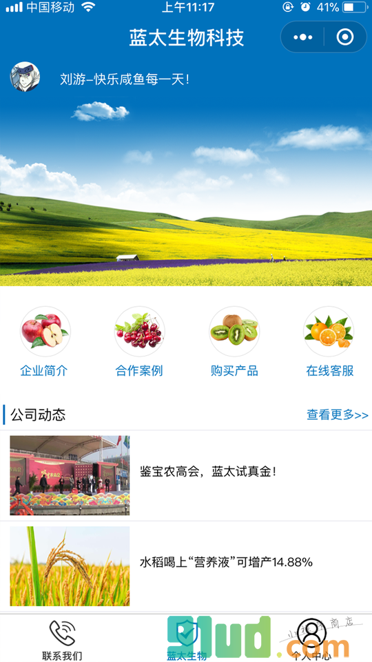 蓝太生物科技小程序截图