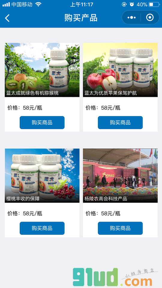 蓝太生物科技小程序截图