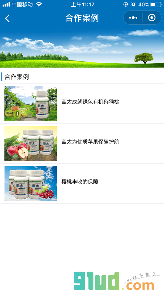 蓝太生物科技小程序截图