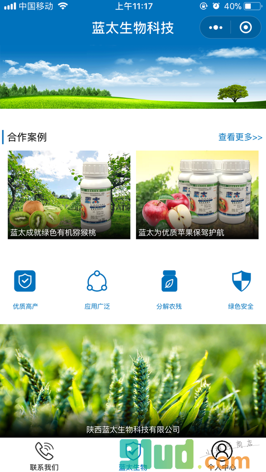 蓝太生物科技小程序截图