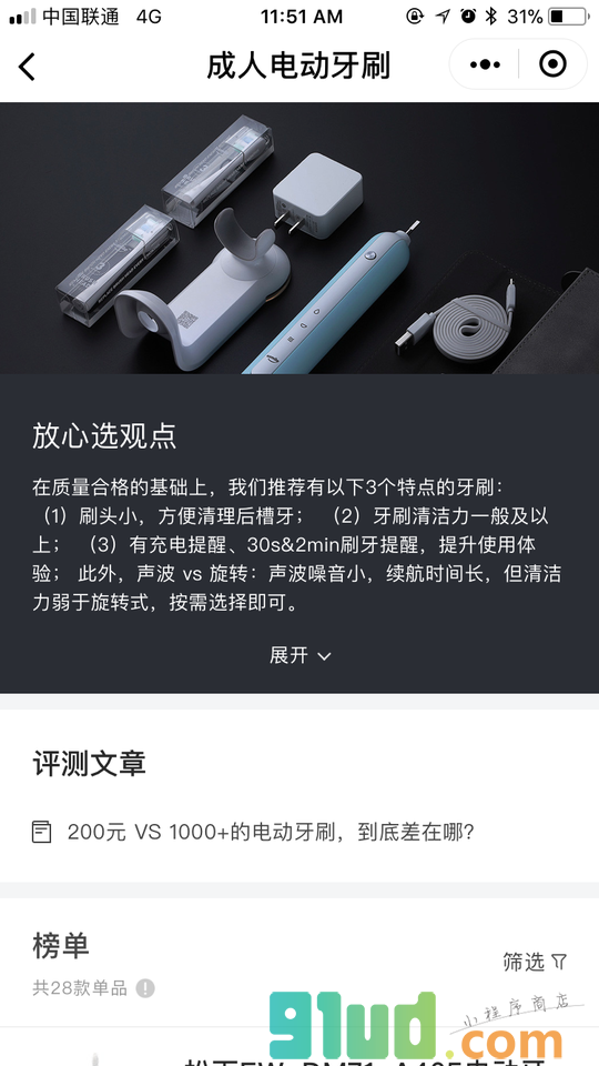 放心选+小程序截图