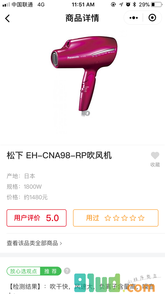 放心选+小程序截图