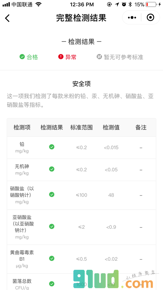 放心选+小程序截图