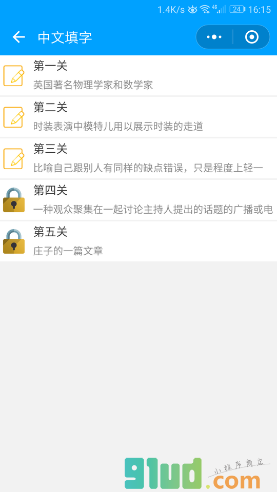 中文填字小程序截图