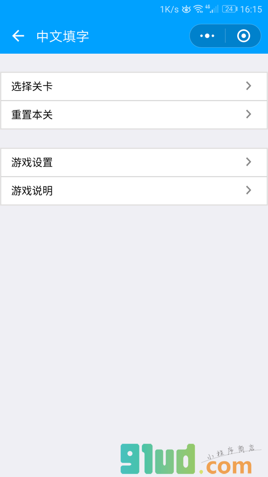 中文填字小程序截图