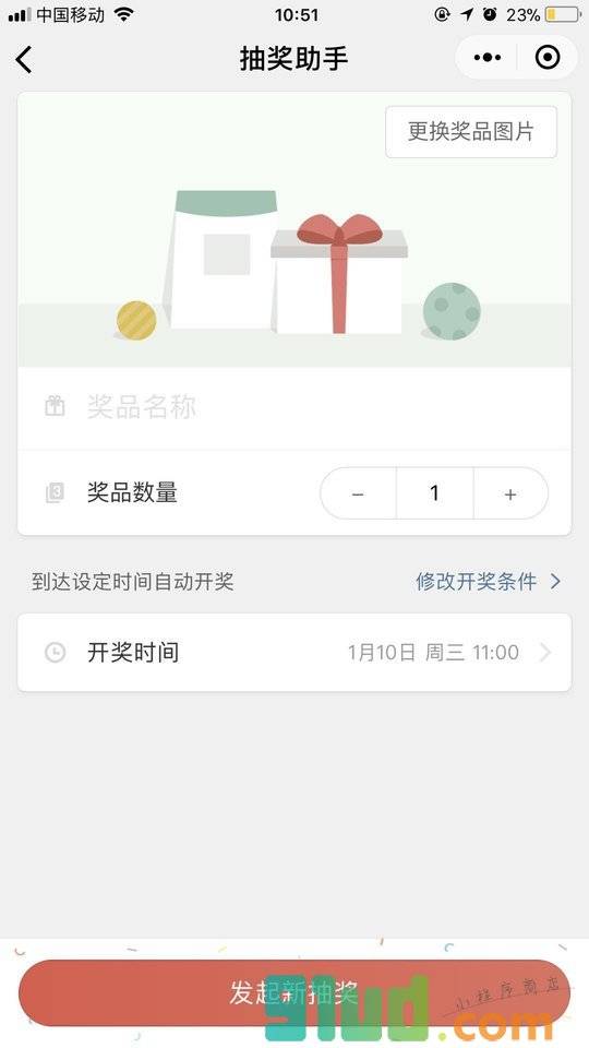 抽奖助手小程序截图