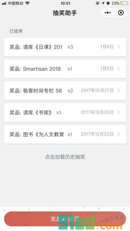 抽奖助手小程序截图