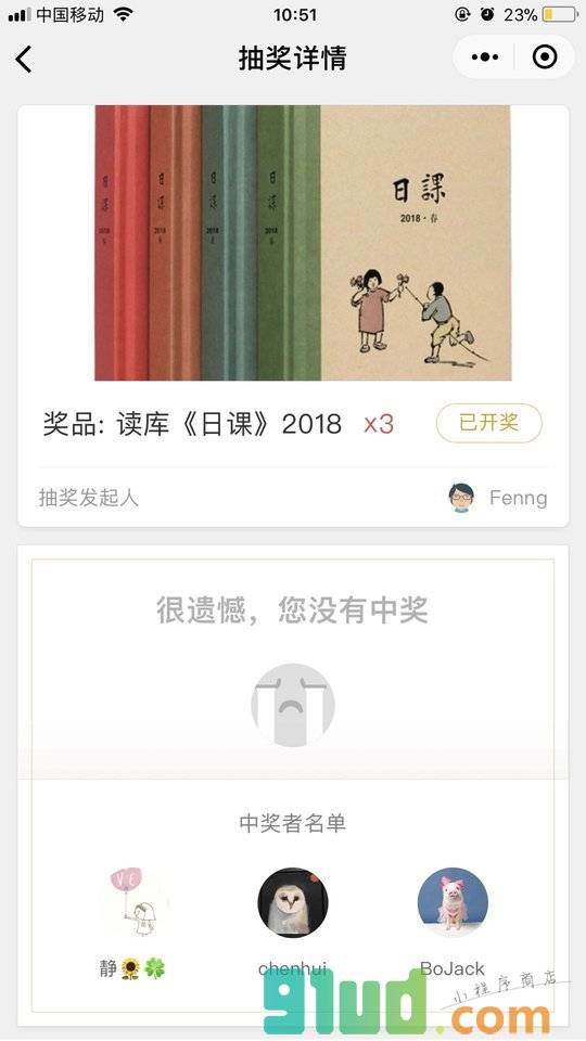 抽奖助手小程序截图