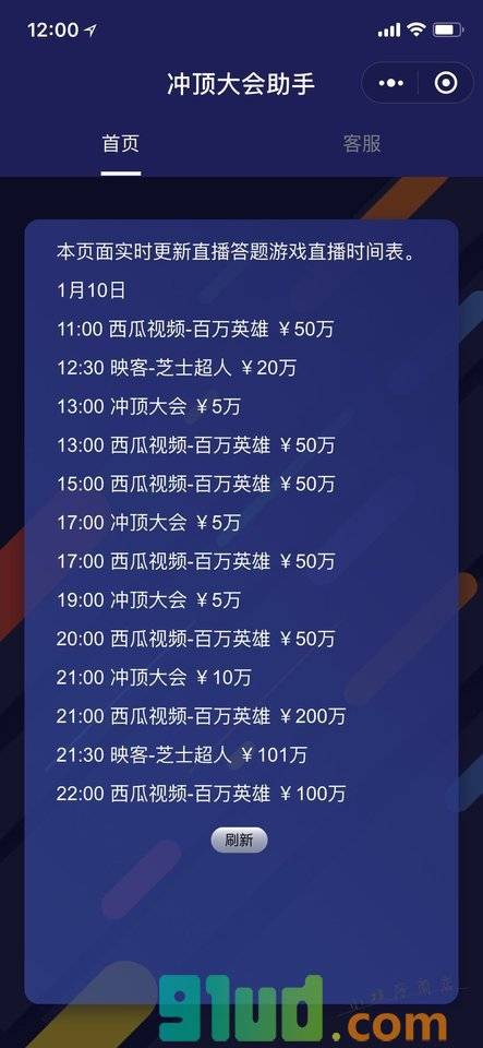 冲顶大会助手小程序截图