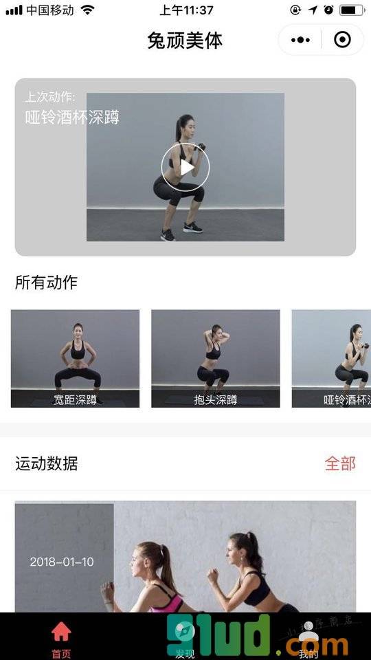 兔顽美体小程序截图