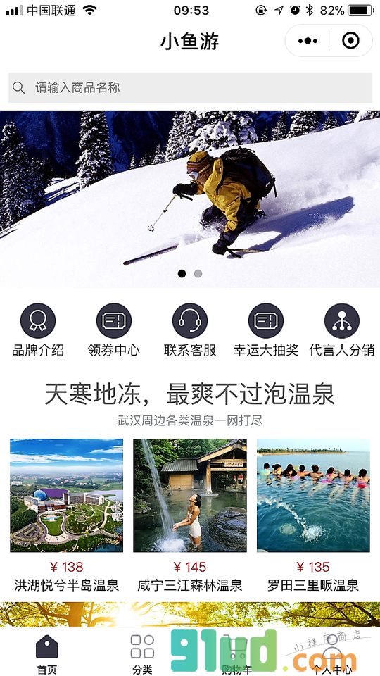 小鱼游旅行商城小程序截图