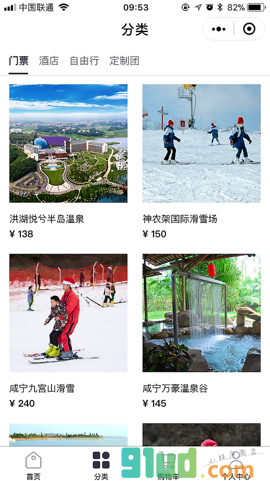 小鱼游旅行商城小程序截图