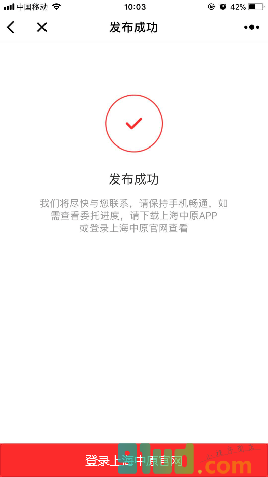 上海中原房屋委托小程序截图