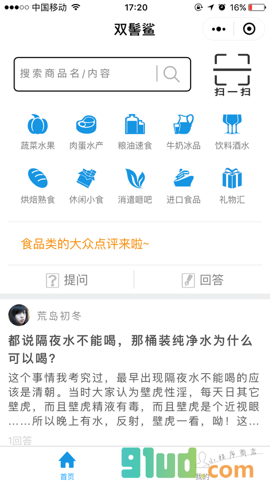 双髻鲨小程序截图