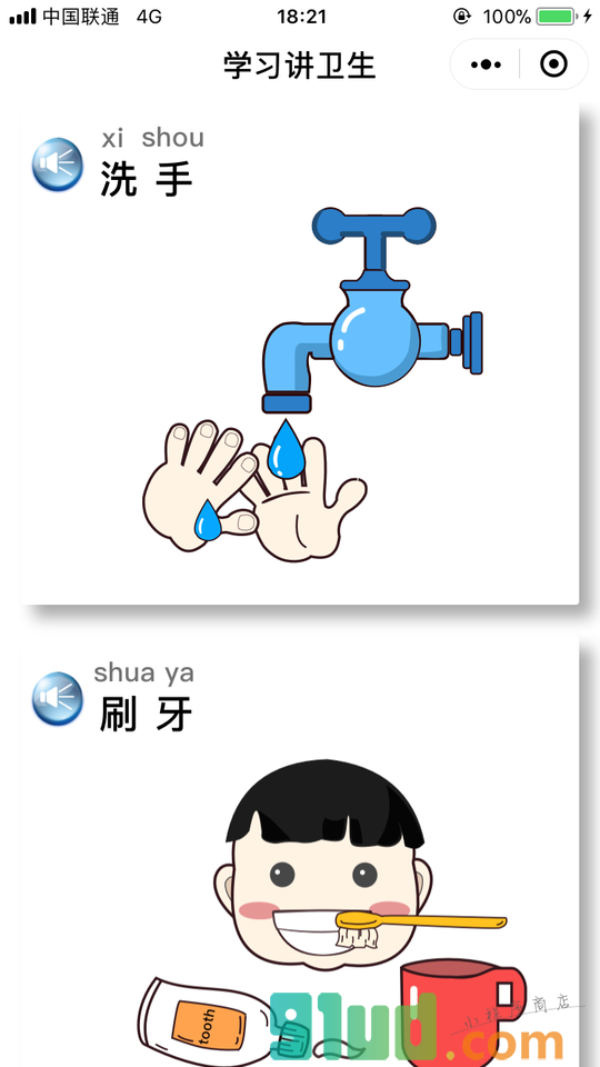 宝宝讲卫生健康启蒙早教知识大全小程序截图