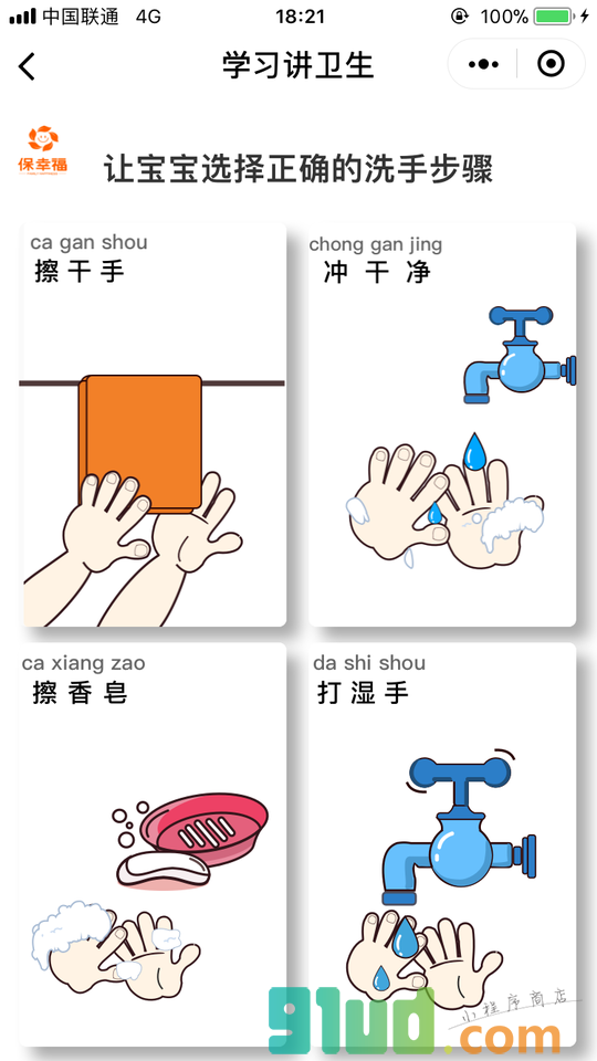 宝宝讲卫生健康启蒙早教知识大全小程序截图