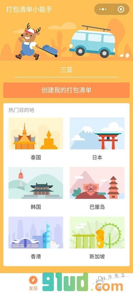 打包清单小能手小程序截图