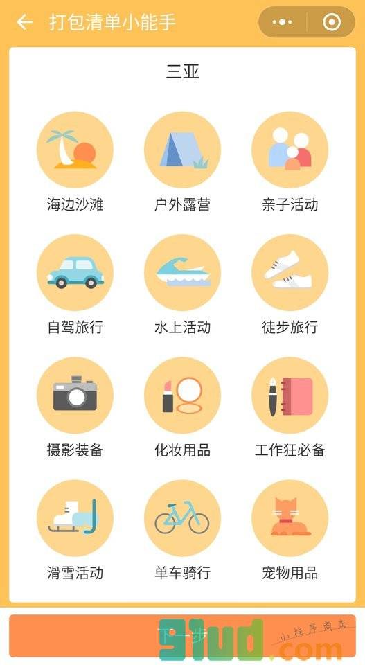 打包清单小能手小程序截图