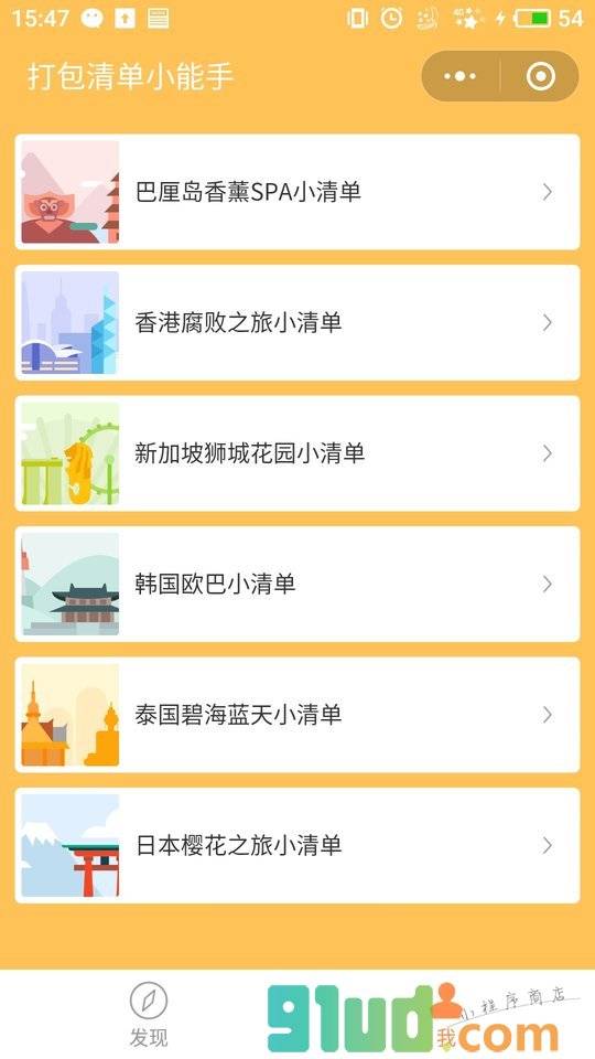 打包清单小能手小程序截图