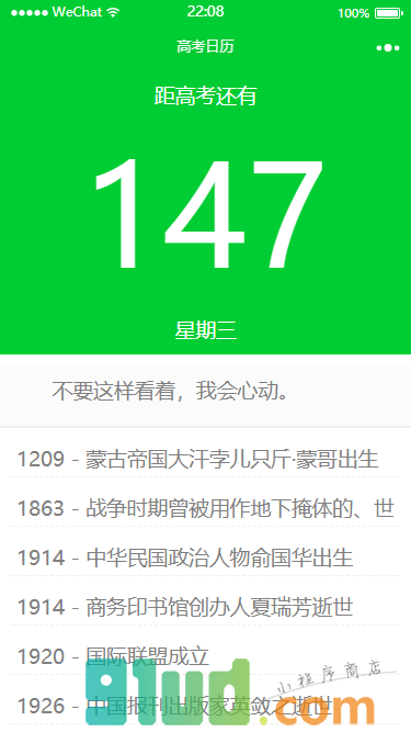 高考倒计时小程序截图