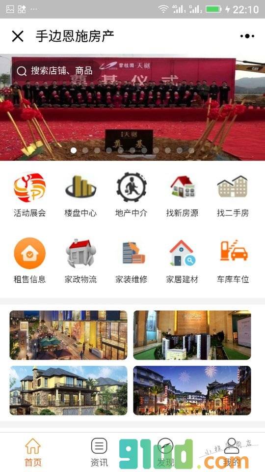 手边恩施房产小程序截图