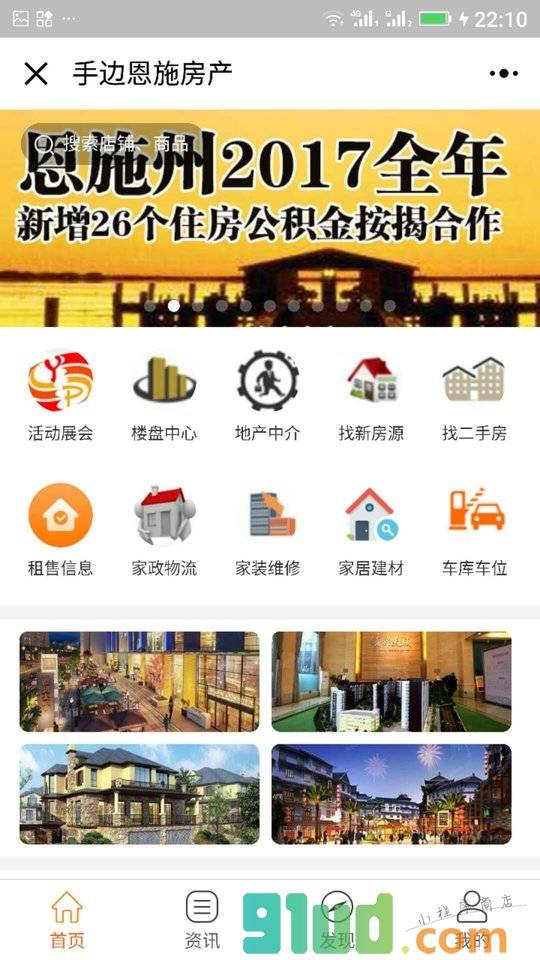 手边恩施房产小程序截图