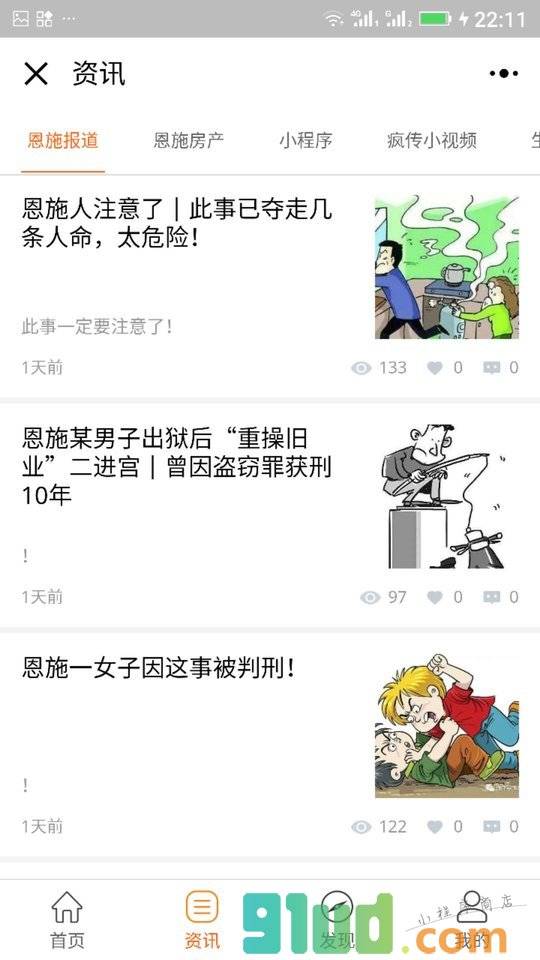 手边恩施房产小程序截图