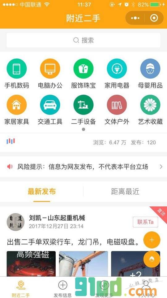 附近二手小程序截图