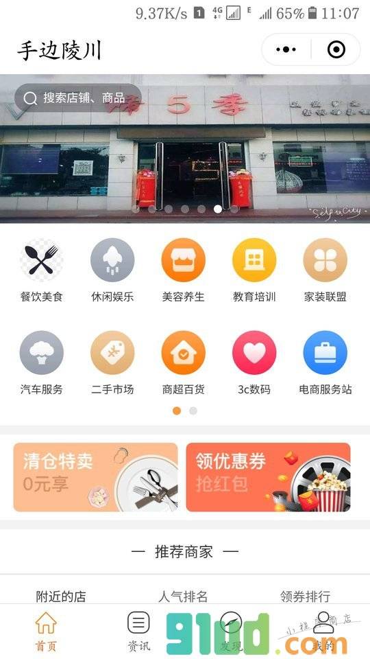 手边陵川小程序截图
