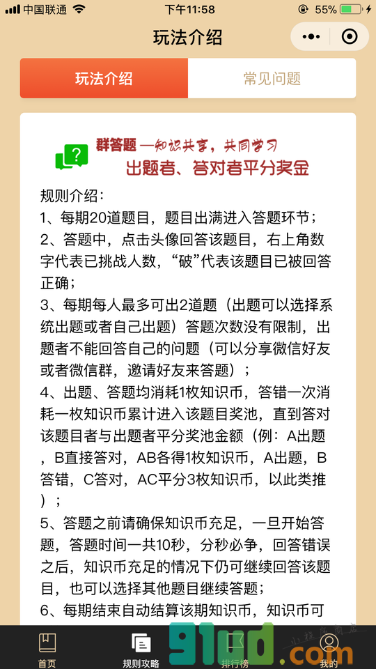 群答题小程序截图