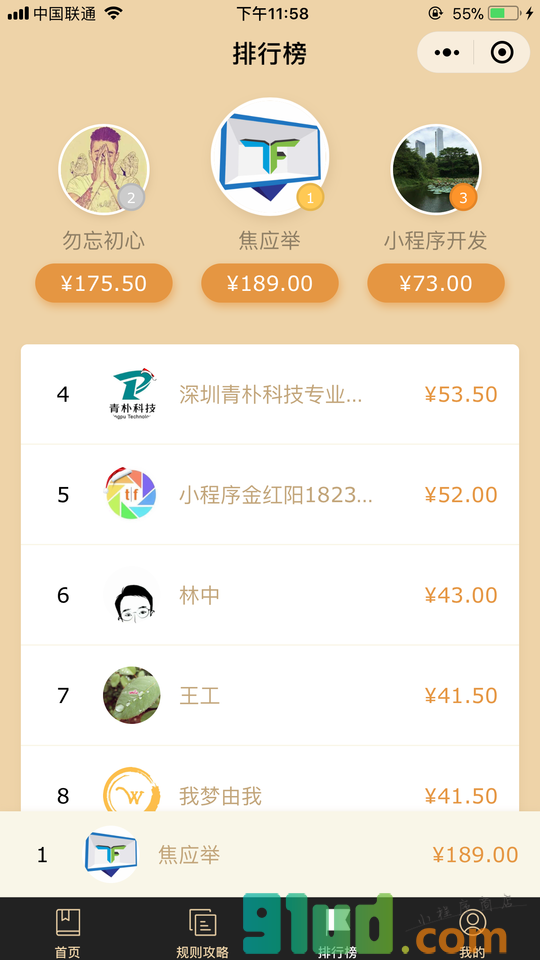 群答题小程序截图