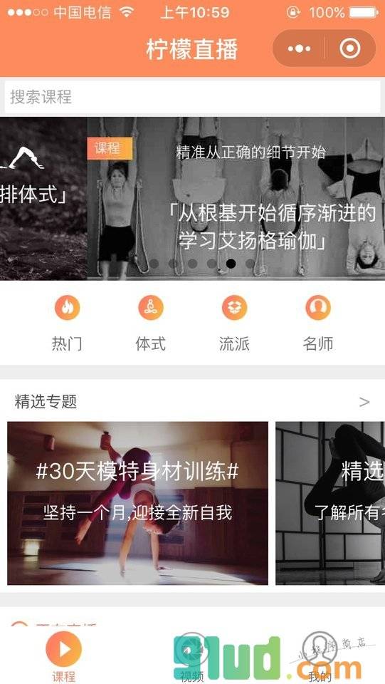 瑜伽柠檬+小程序截图
