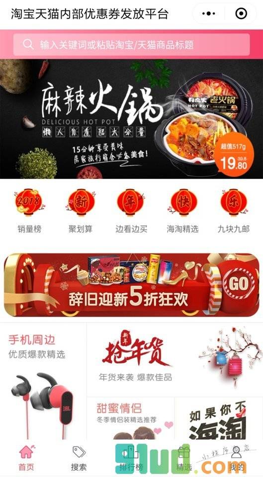 爱微淘券小程序截图