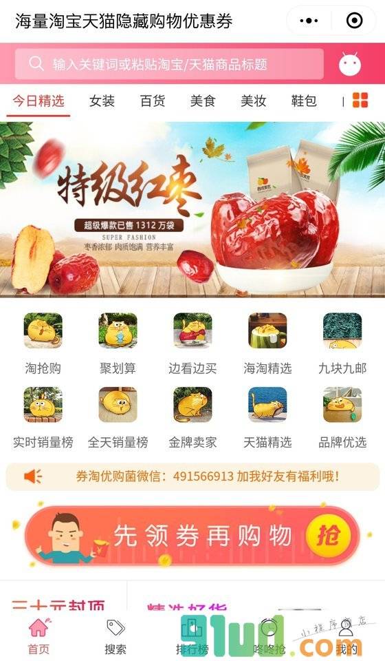 券淘优购小程序截图