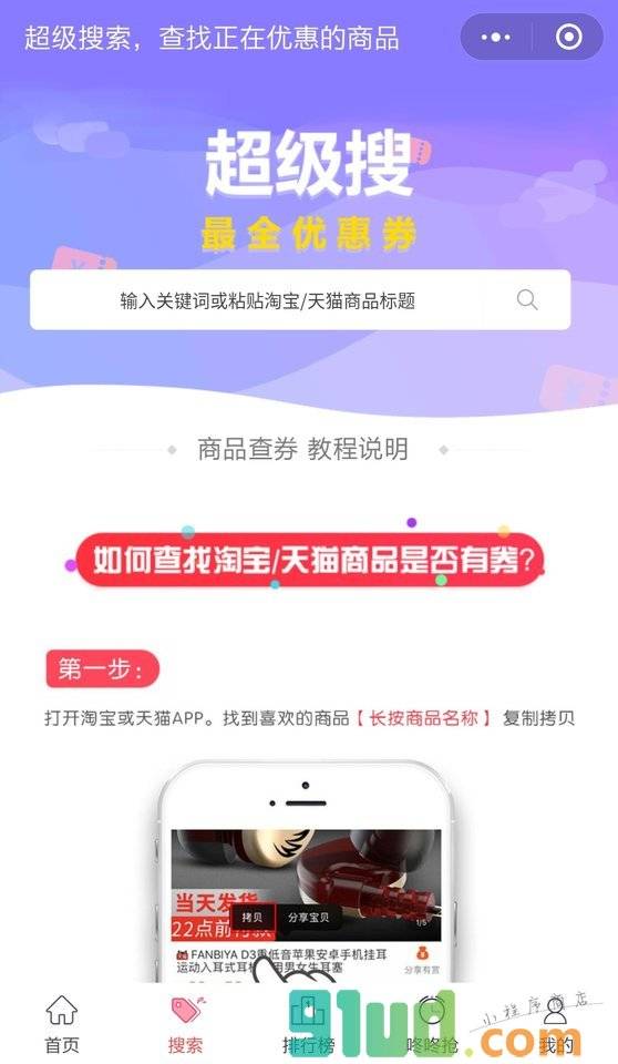 券淘优购小程序截图