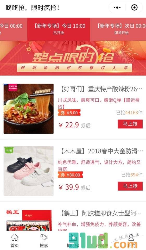 券淘优购小程序截图