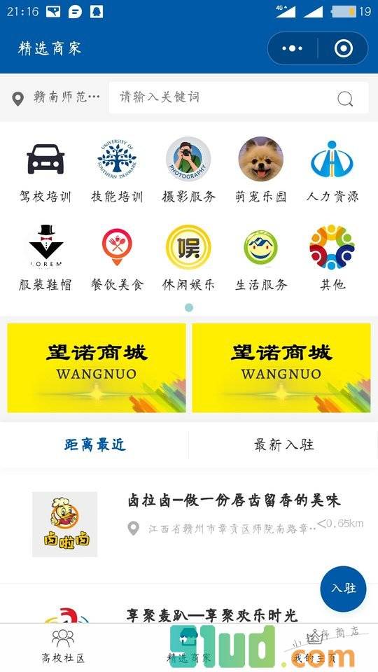 赣南大学城商圈小程序截图