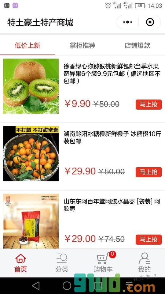 特土豪小程序截图