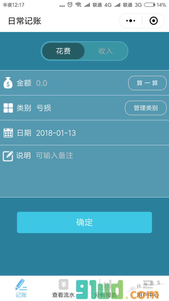 日常记账小程序截图