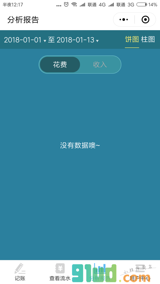 日常记账小程序截图
