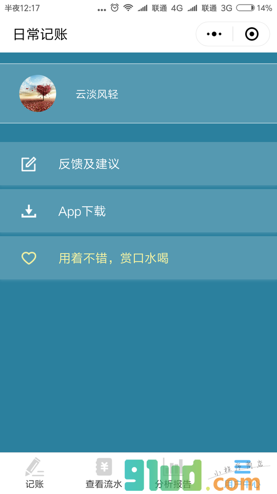 日常记账小程序截图
