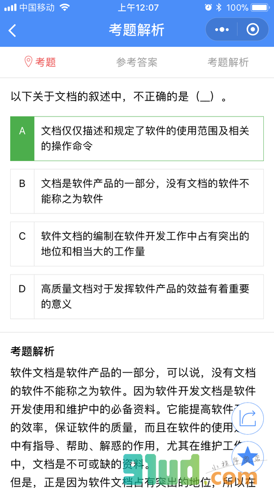 软考题库小程序截图